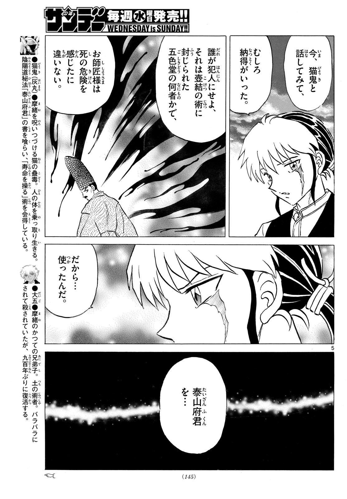 マオ Chap 309 - Next Chap 310