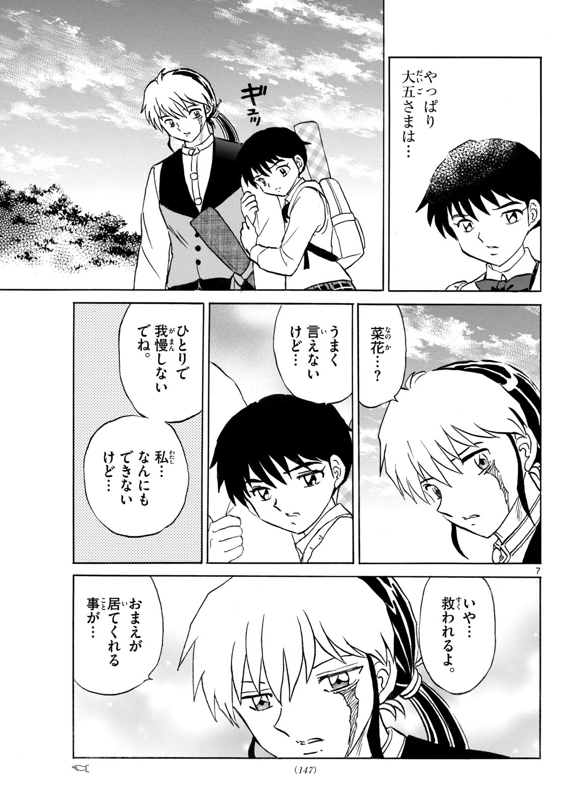 マオ Chap 309 - Next Chap 310