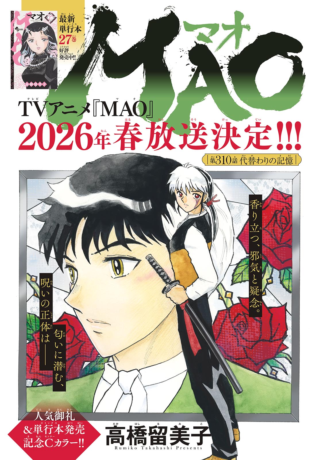 Mao - Chapter 310 - Page 1