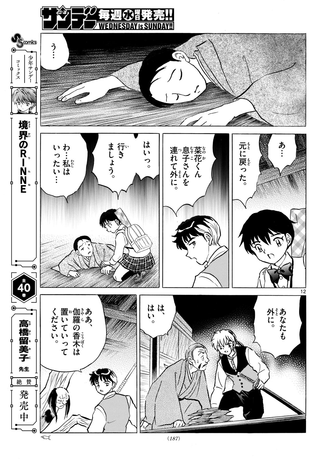 Mao - Chapter 310 - Page 12