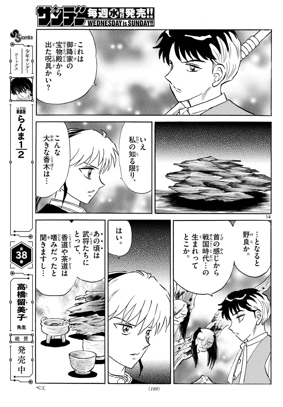 Mao - Chapter 310 - Page 14