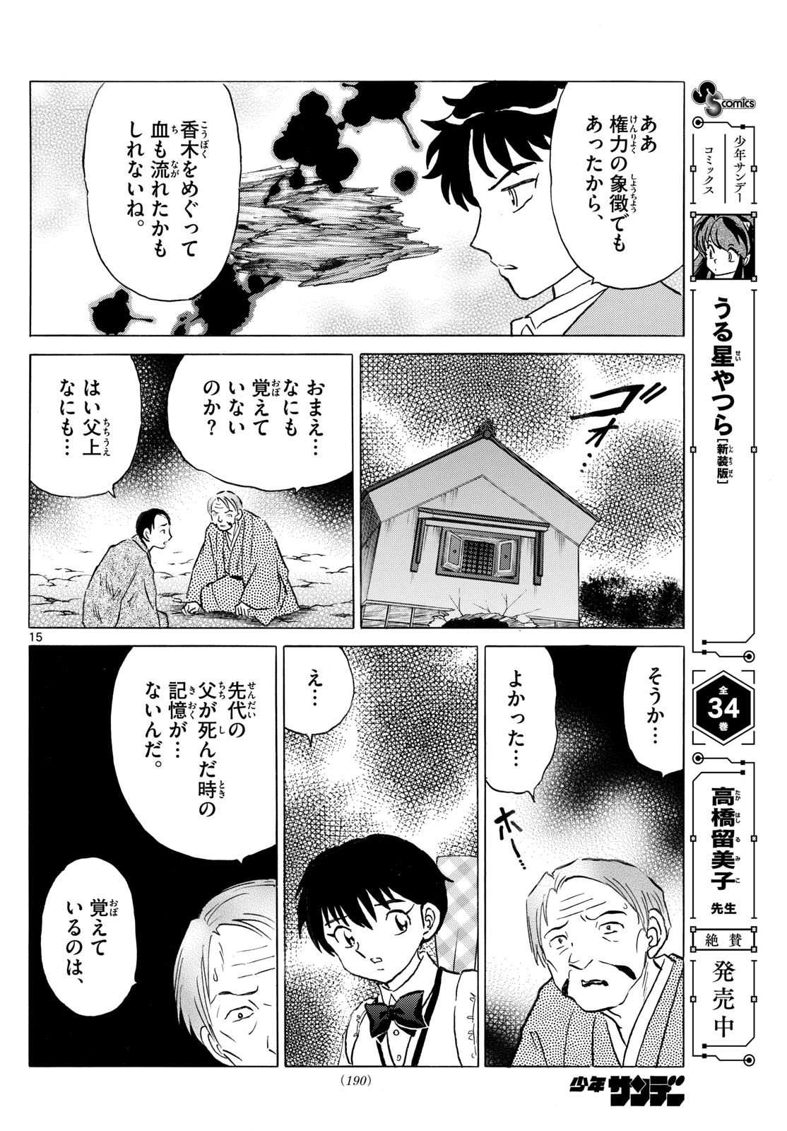 Mao - Chapter 310 - Page 15