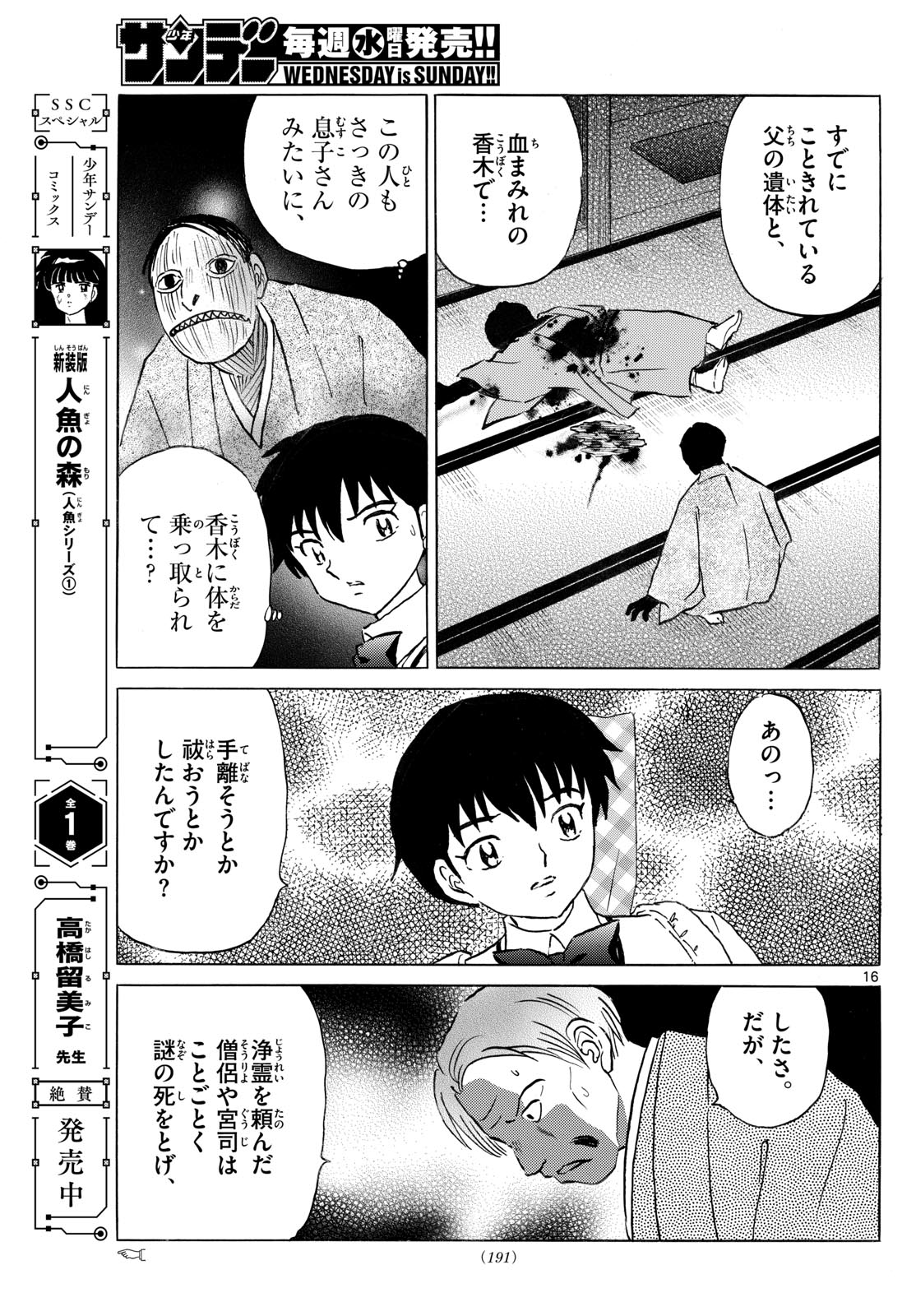 Mao - Chapter 310 - Page 16