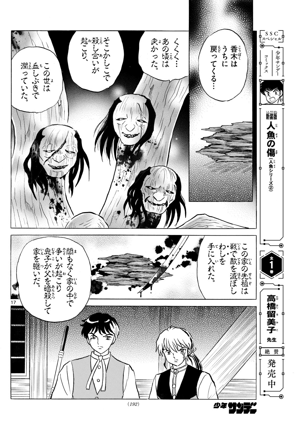 Mao - Chapter 310 - Page 17