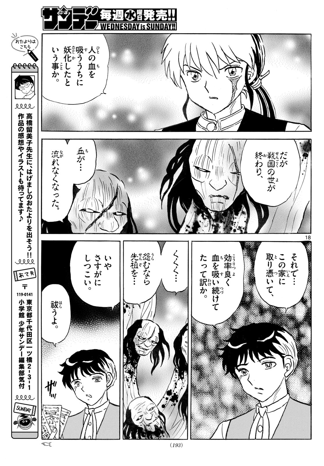 Mao - Chapter 310 - Page 18