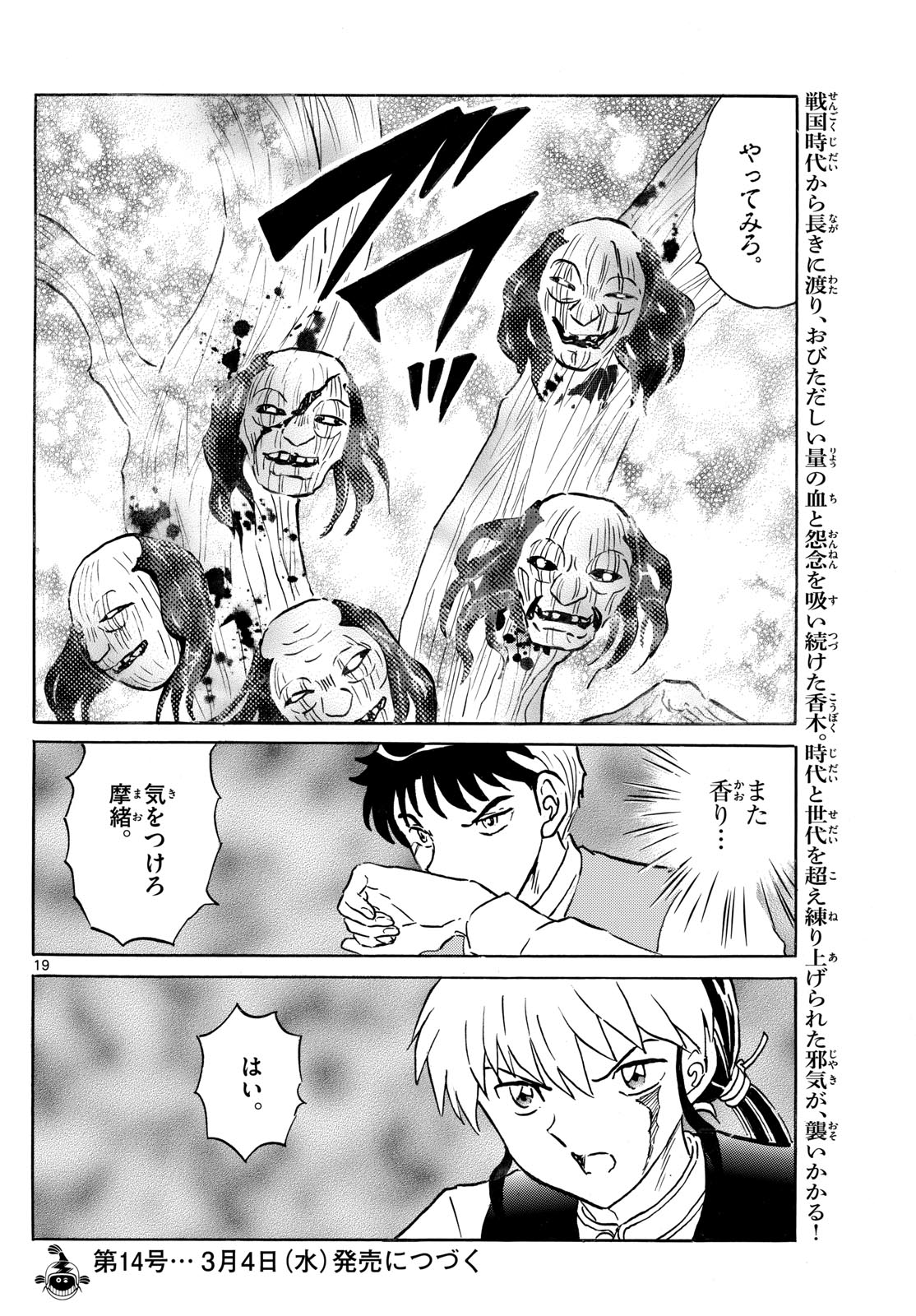 Mao - Chapter 310 - Page 19