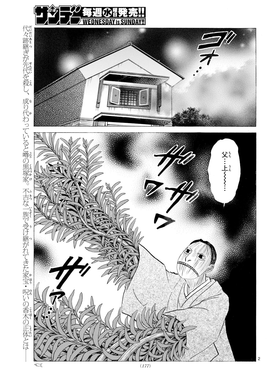 Mao - Chapter 310 - Page 2