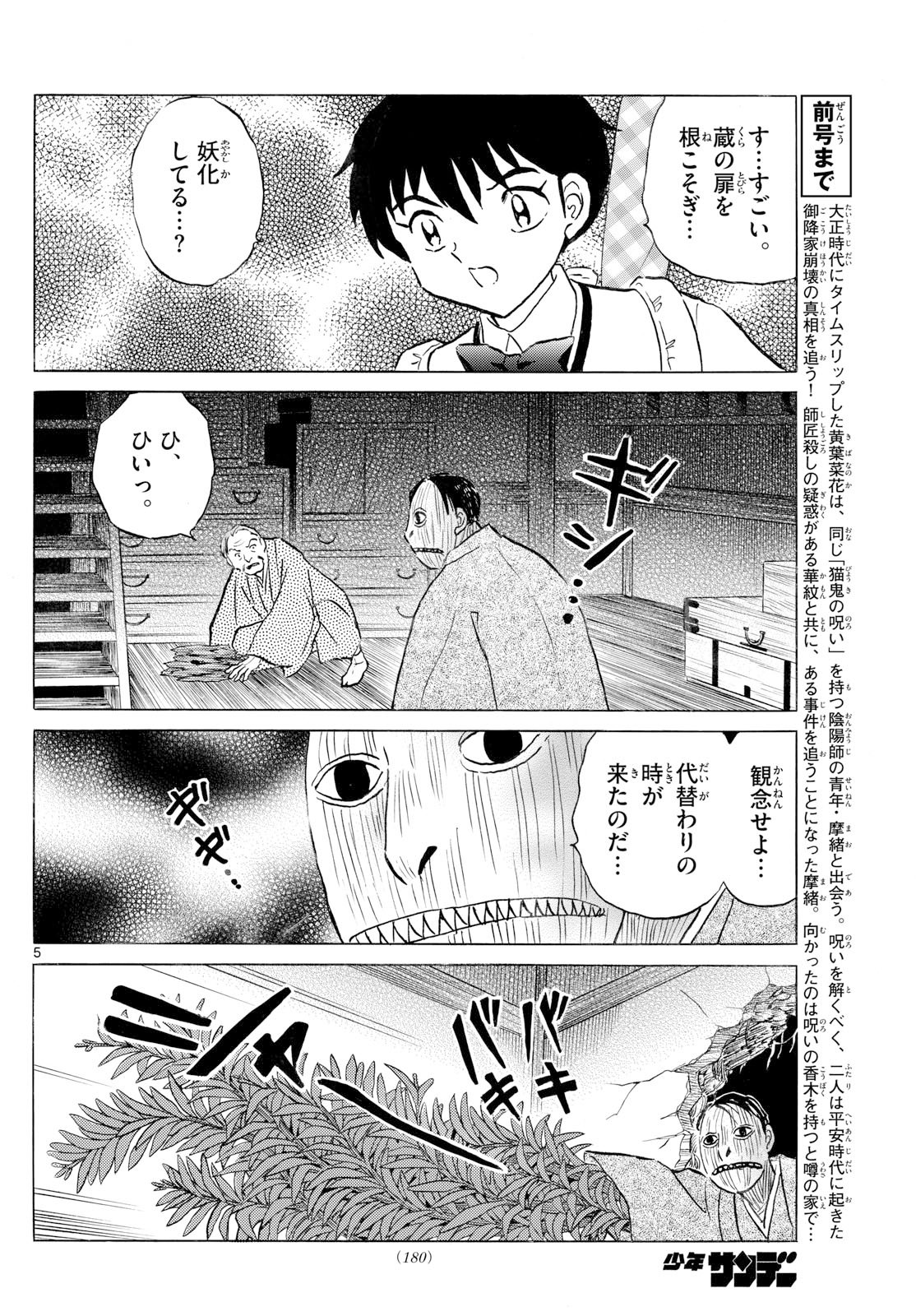 Mao - Chapter 310 - Page 5