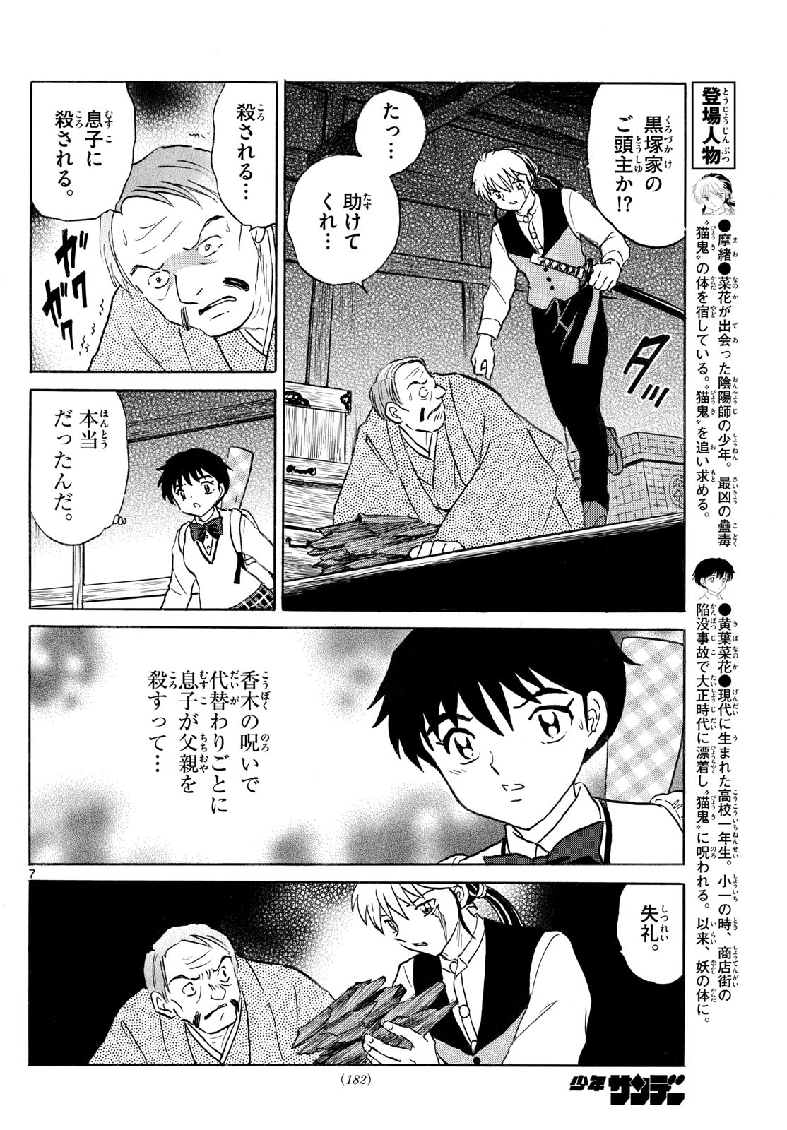 Mao - Chapter 310 - Page 7