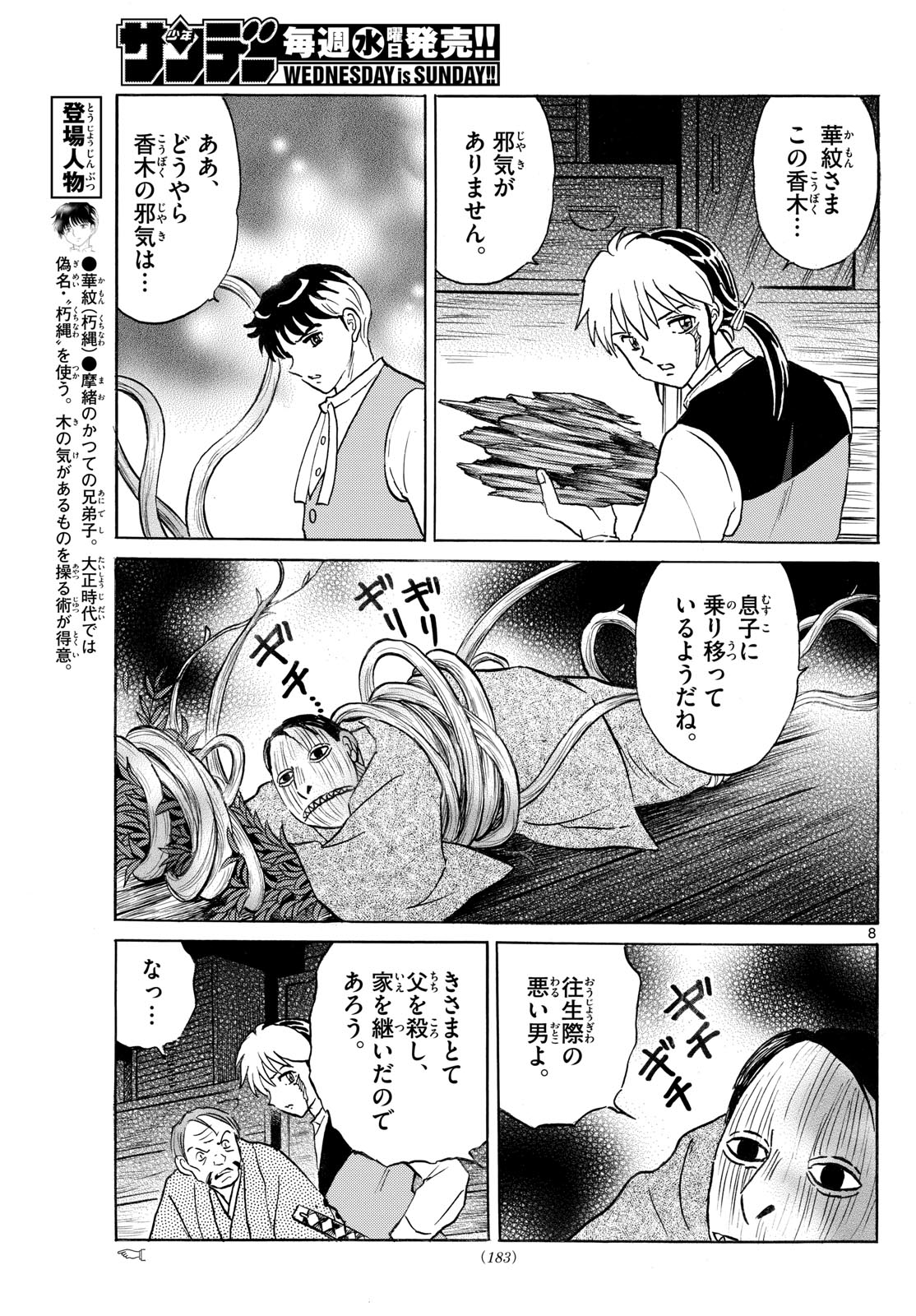 Mao - Chapter 310 - Page 8