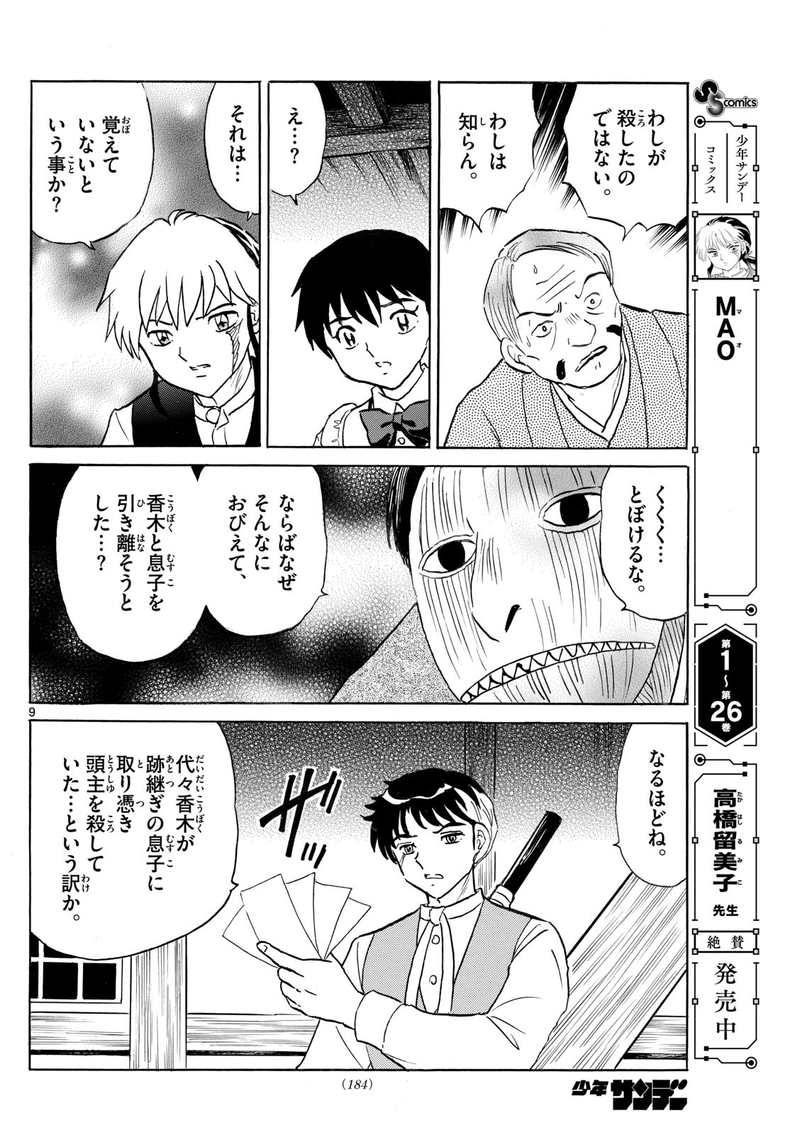 Mao - Chapter 310 - Page 9