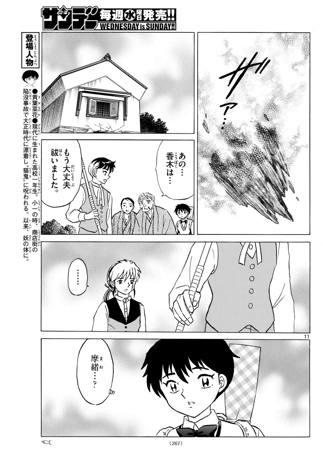 Mao - Chapter 311 - Page 11