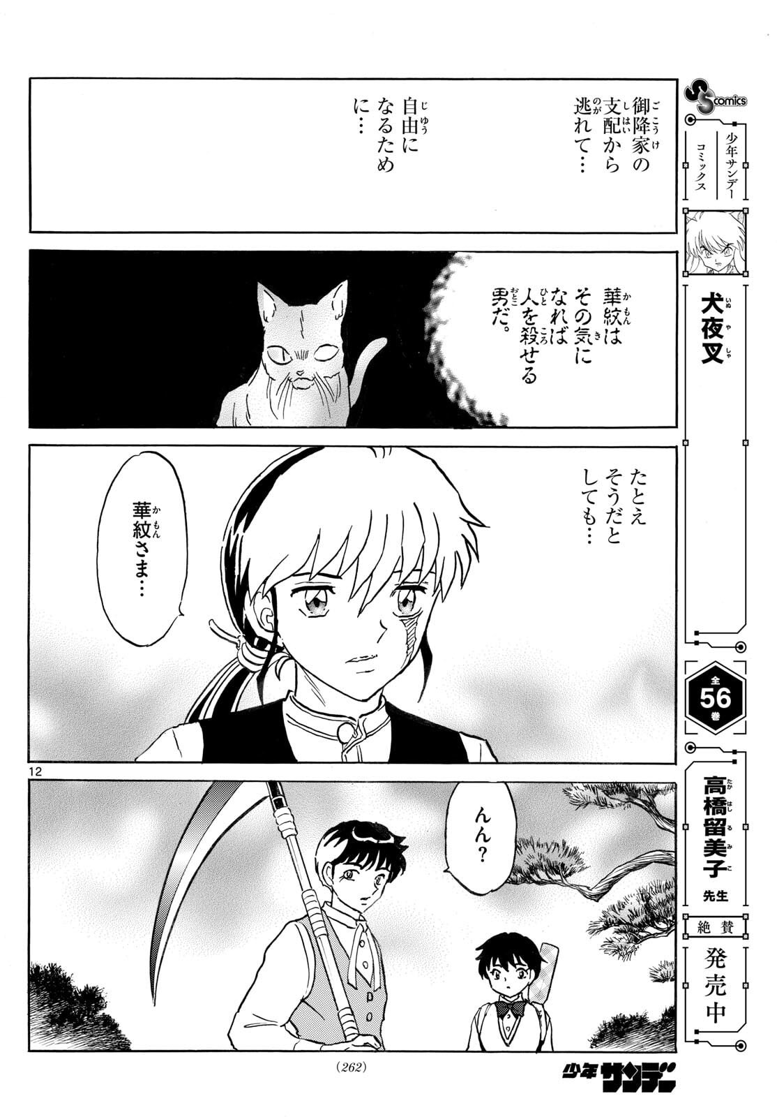 Mao - Chapter 311 - Page 12