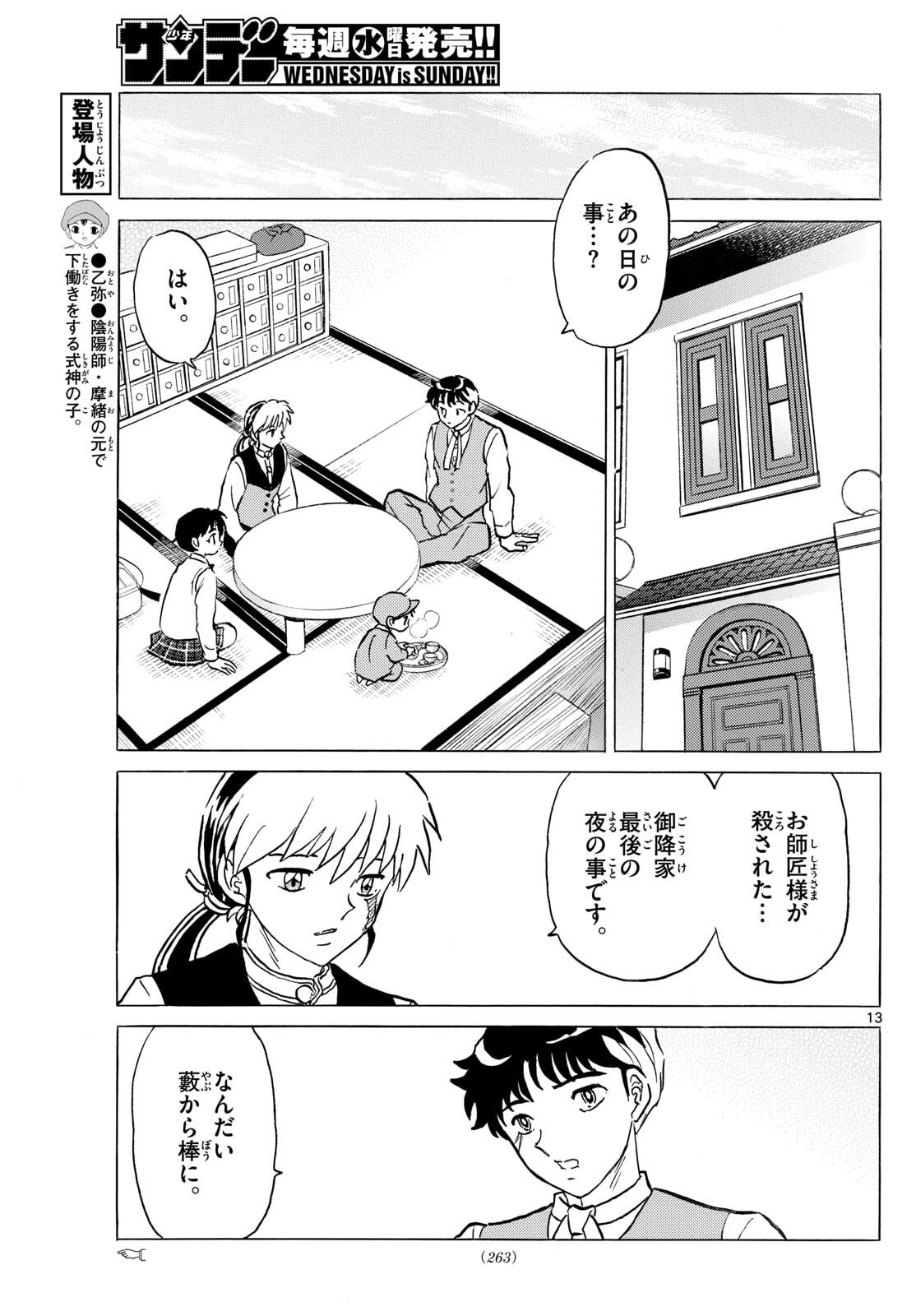 Mao - Chapter 311 - Page 13