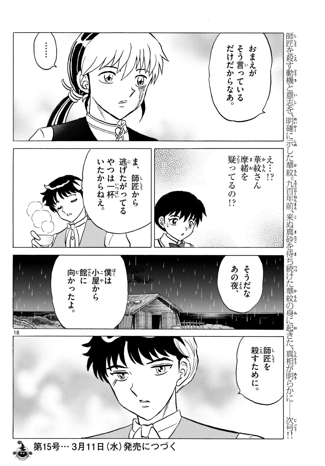 Mao - Chapter 311 - Page 18