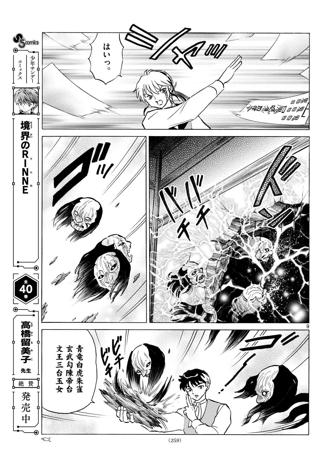 Mao - Chapter 311 - Page 9