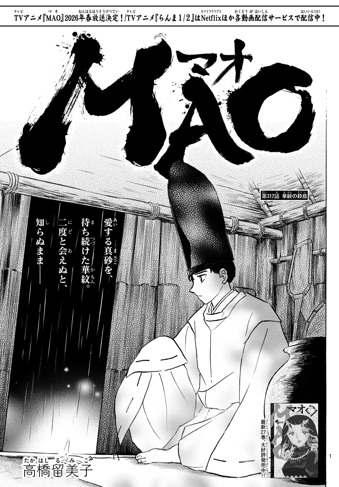 Mao - Chapter 312 - Page 1