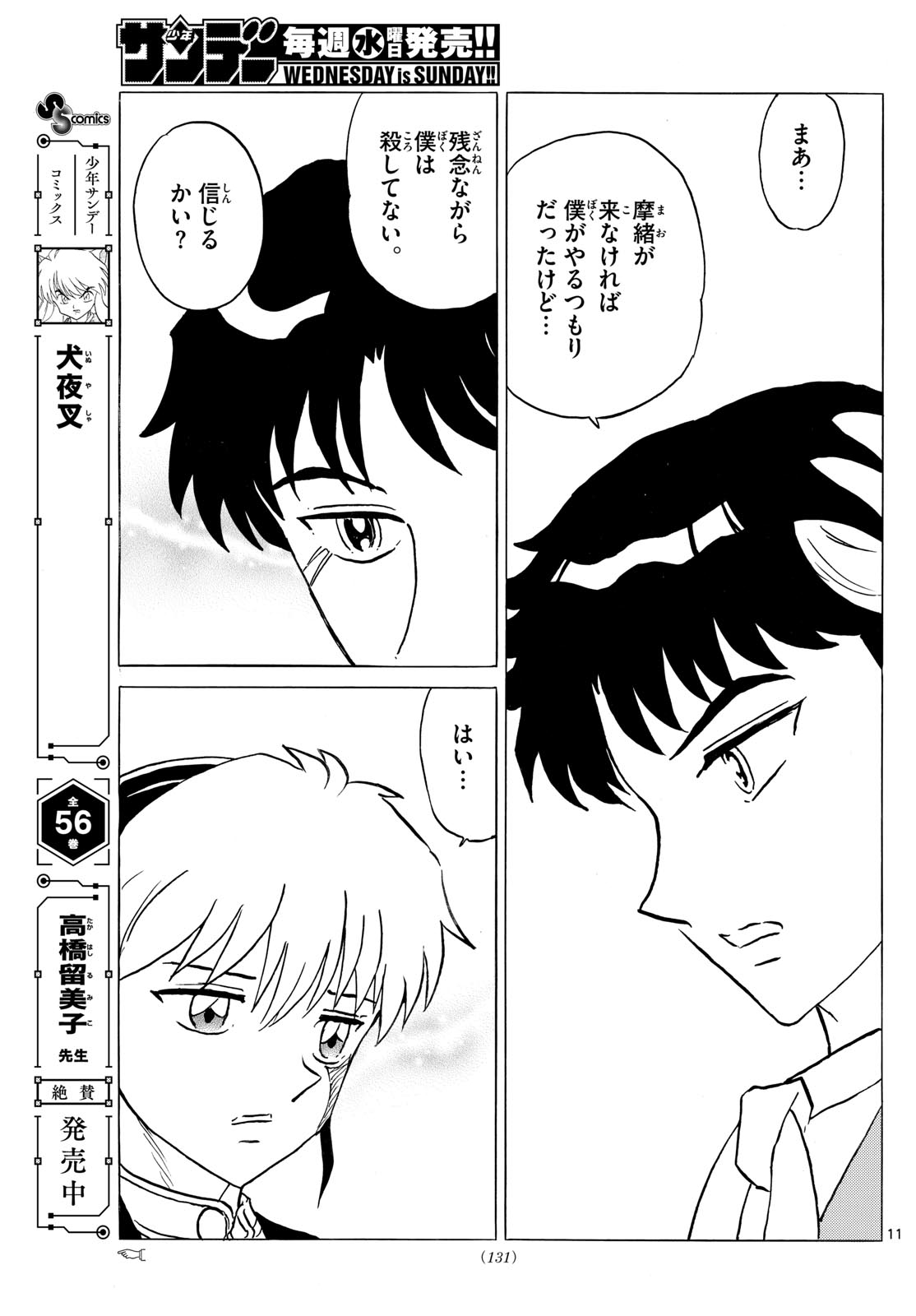 Mao - Chapter 312 - Page 11