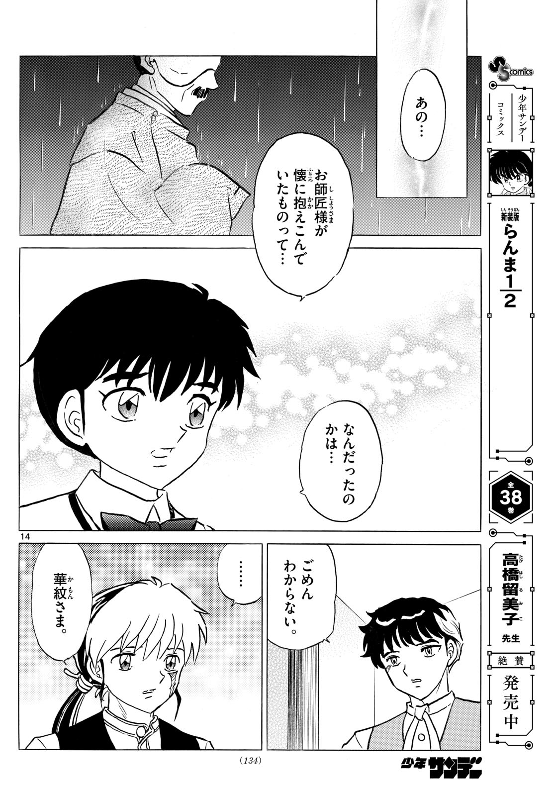 Mao - Chapter 312 - Page 14