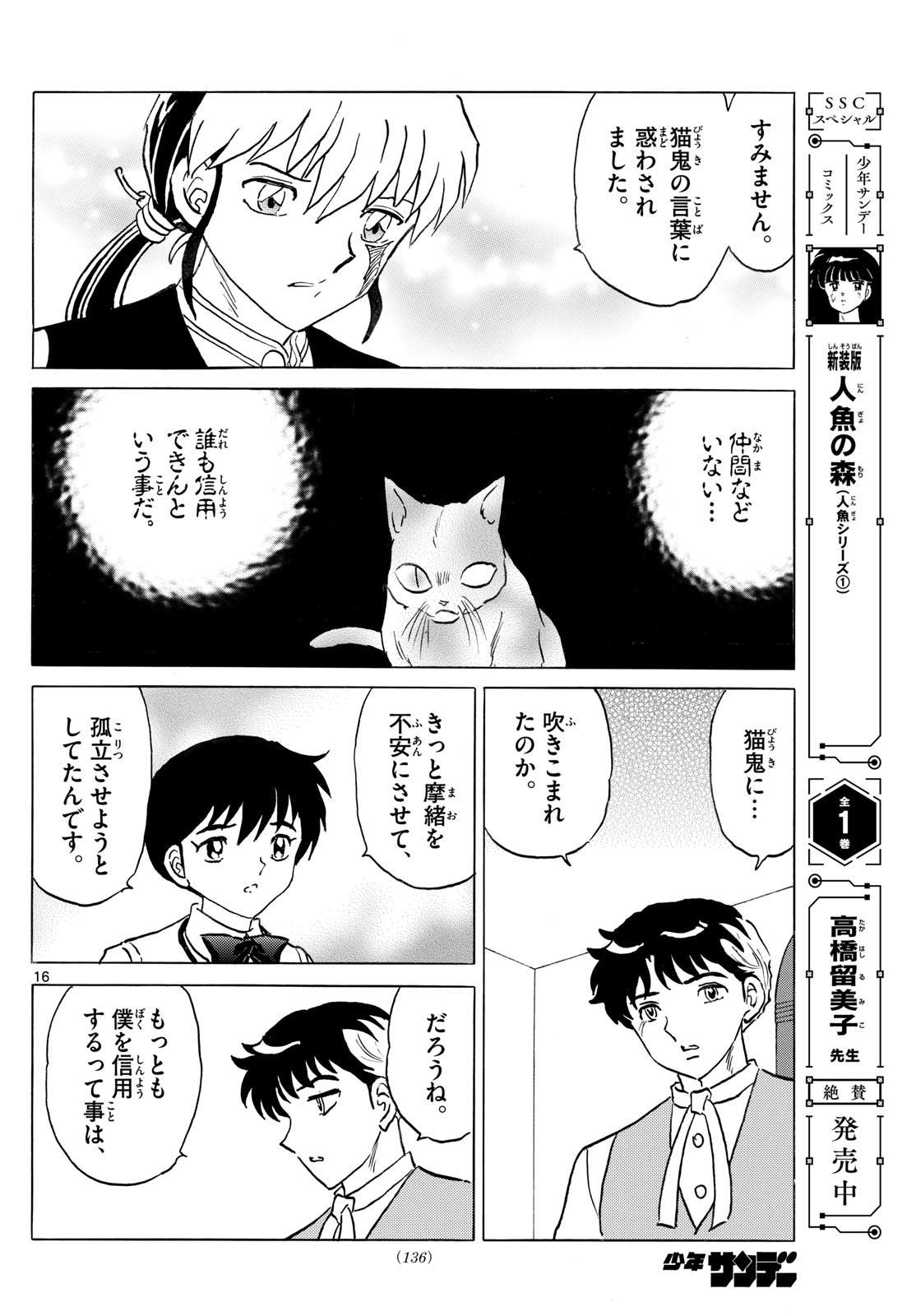 Mao - Chapter 312 - Page 16