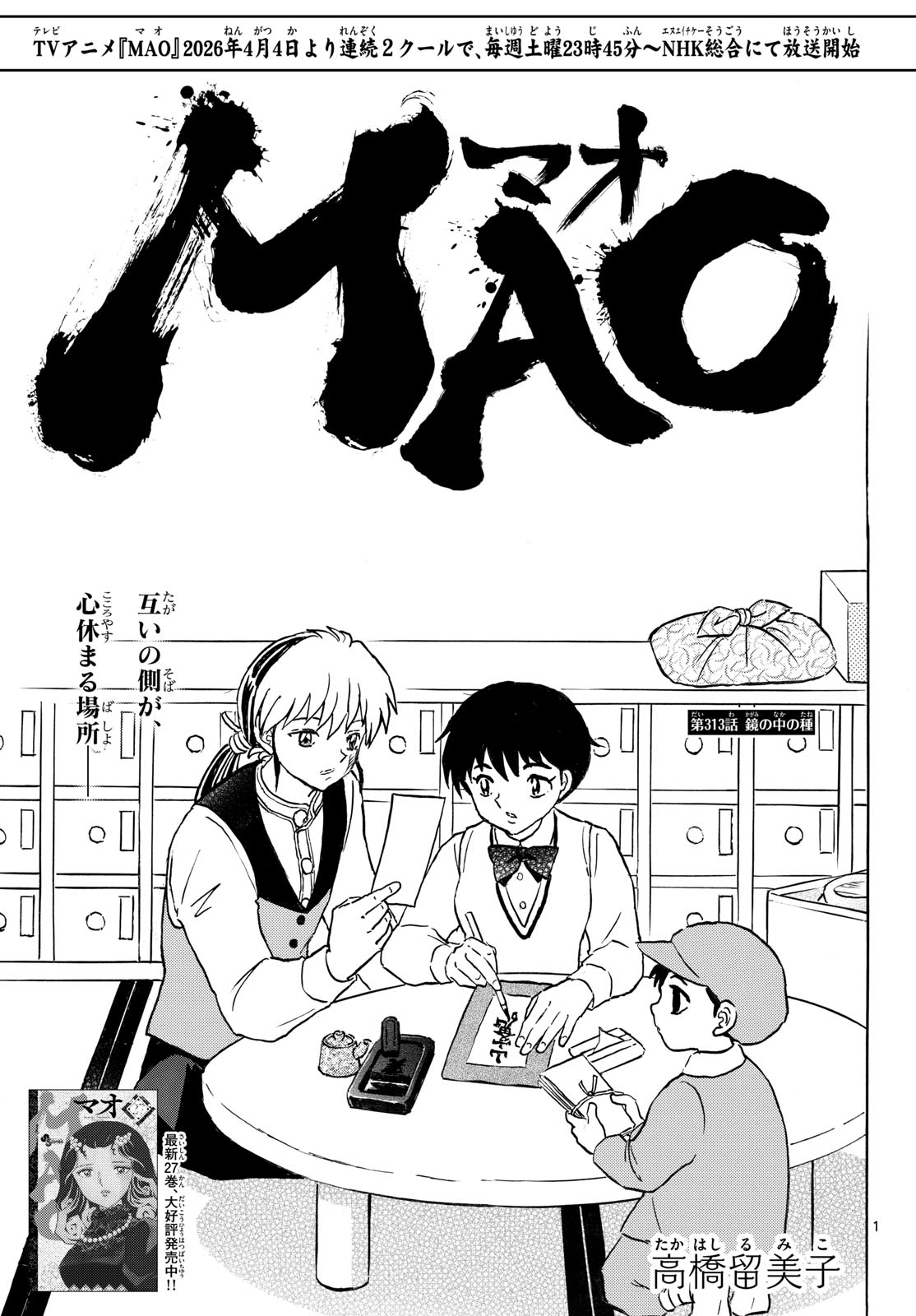 マオ Chap 313 - Next Chap 314