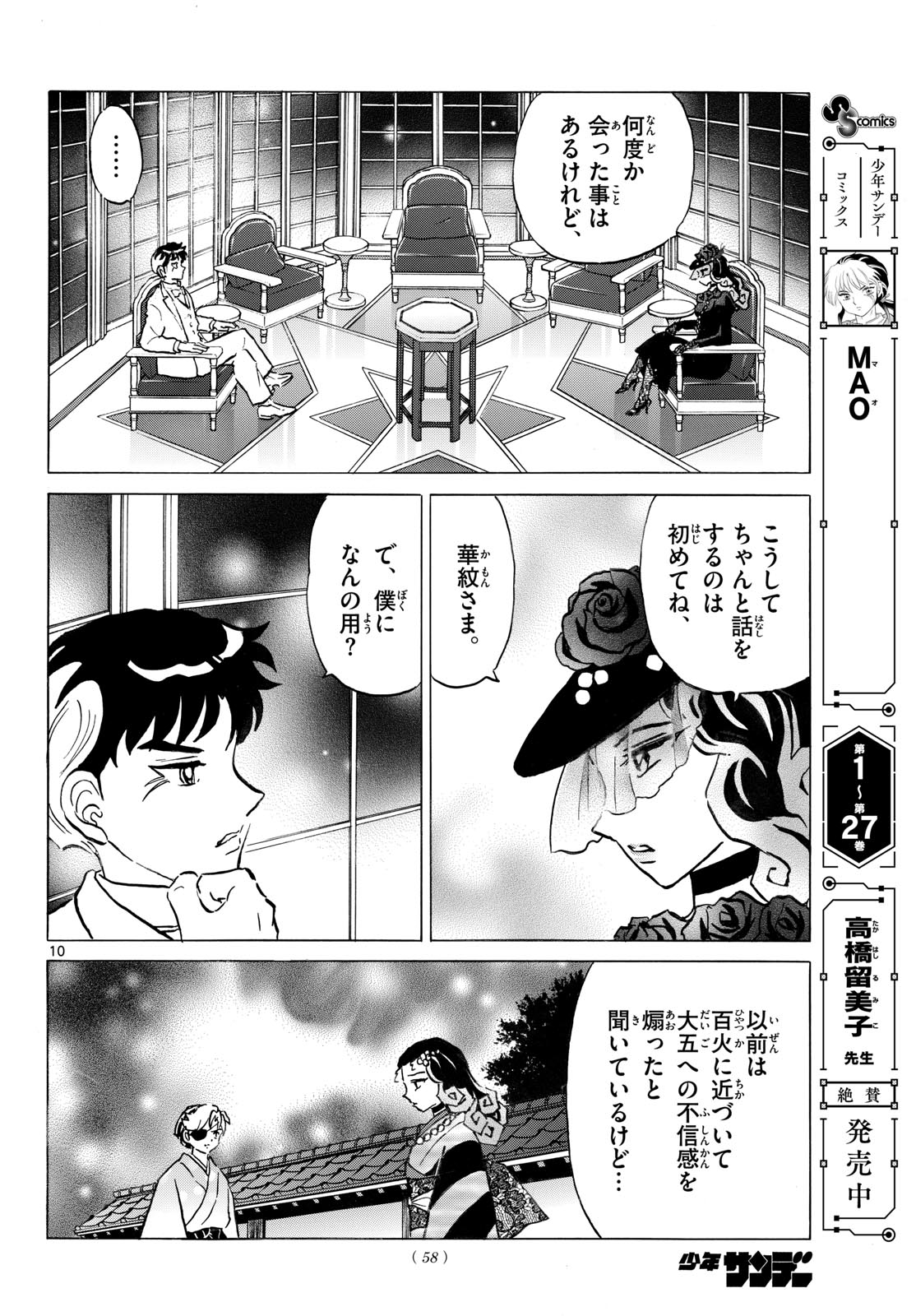 マオ Chap 313 - Next Chap 314