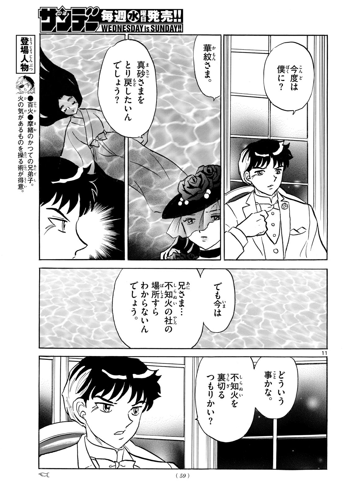 マオ Chap 313 - Next Chap 314
