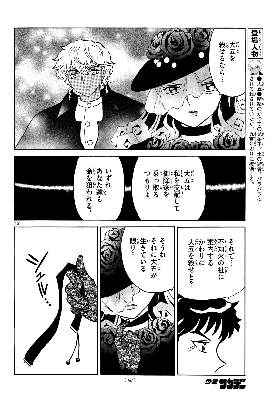 マオ Chap 313 - Next Chap 314