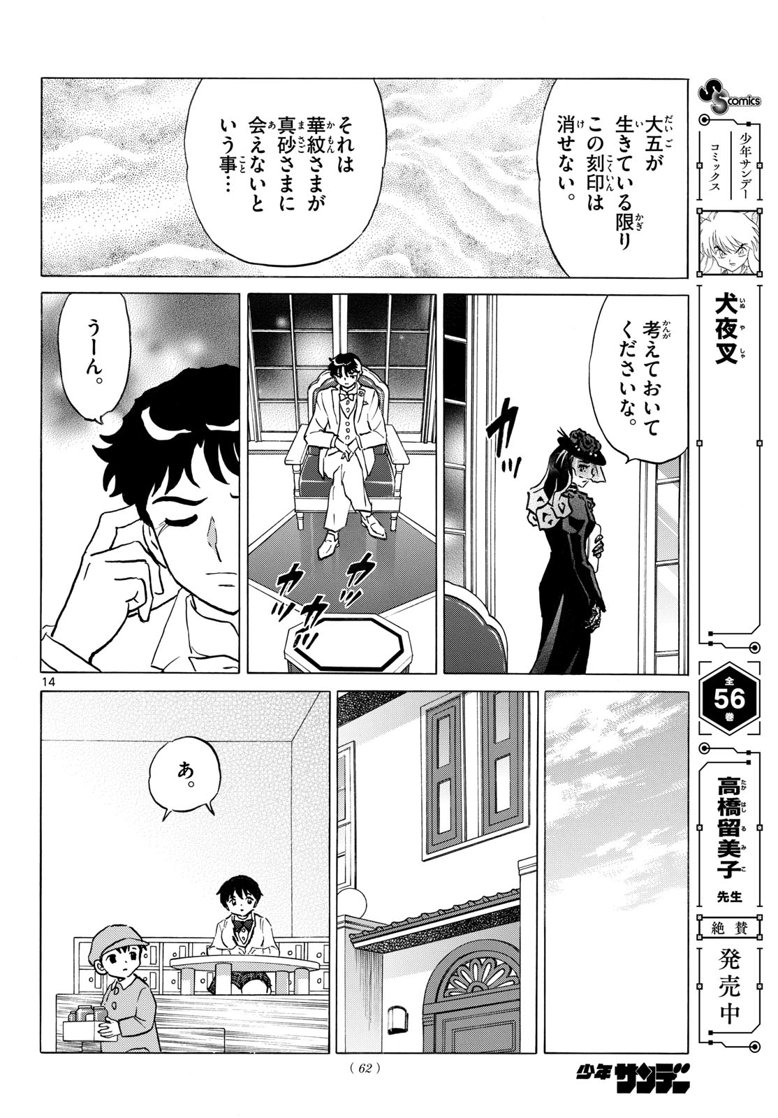 マオ Chap 313 - Next Chap 314