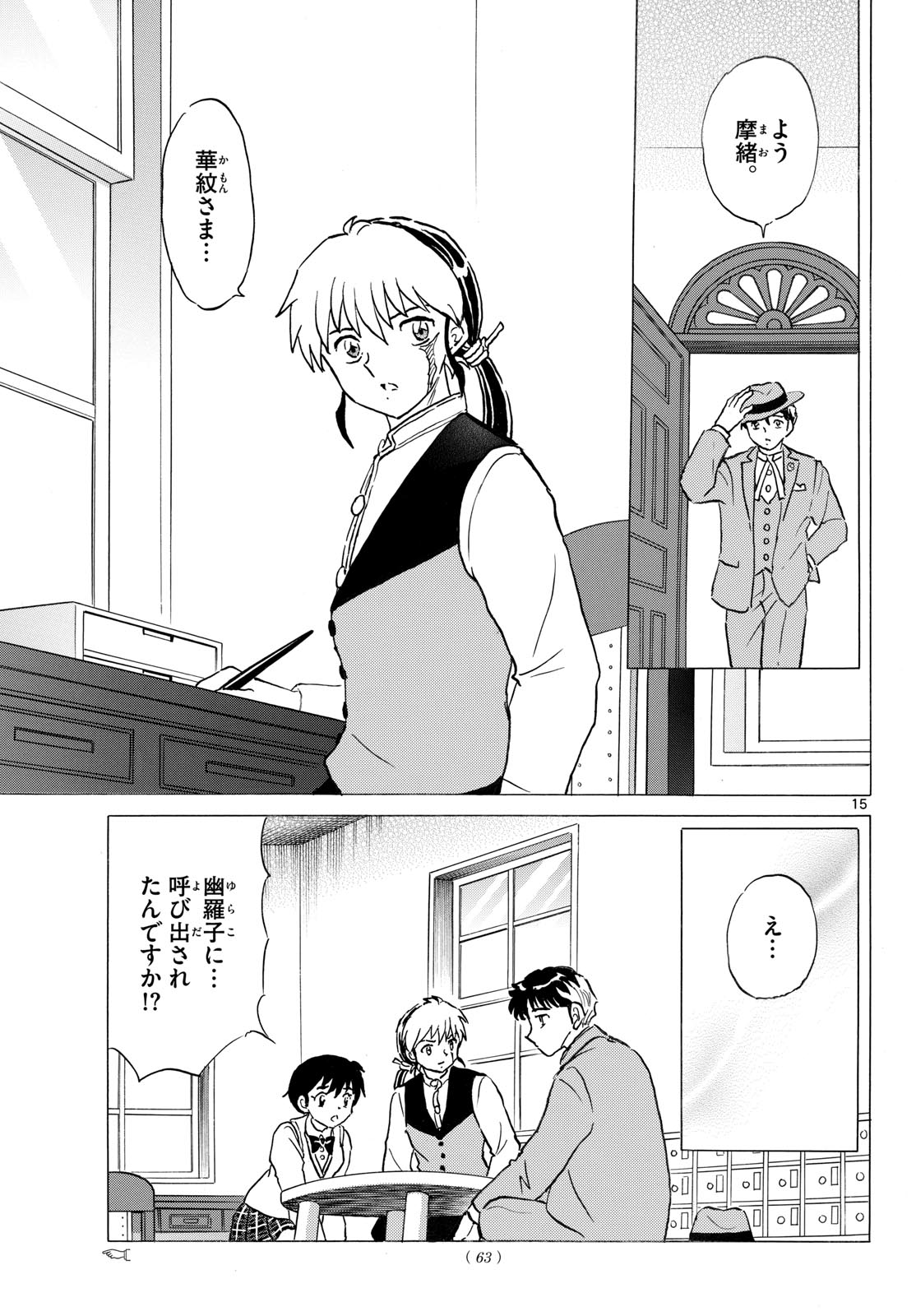 マオ Chap 313 - Next Chap 314