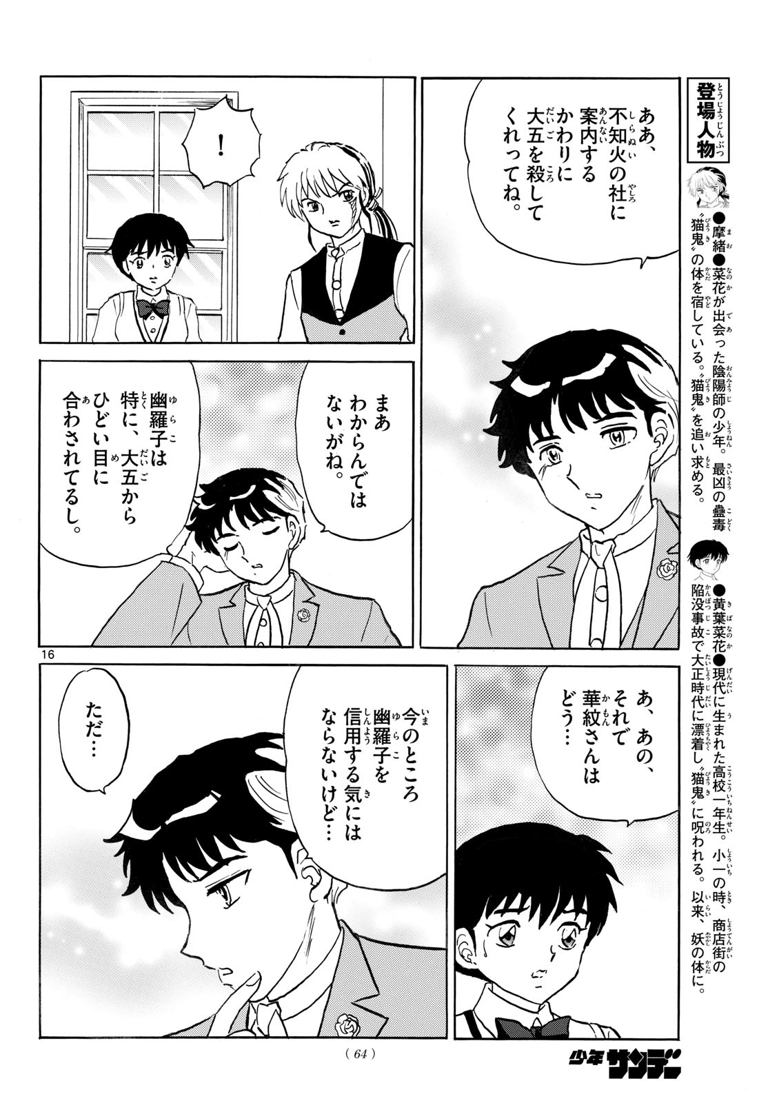 マオ Chap 313 - Next Chap 314