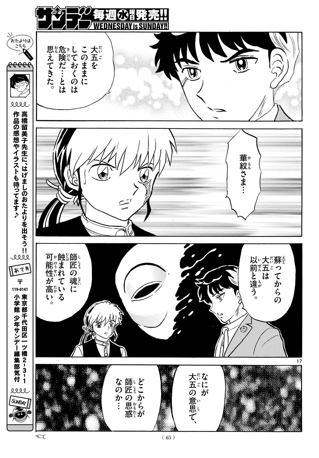 マオ Chap 313 - Next Chap 314