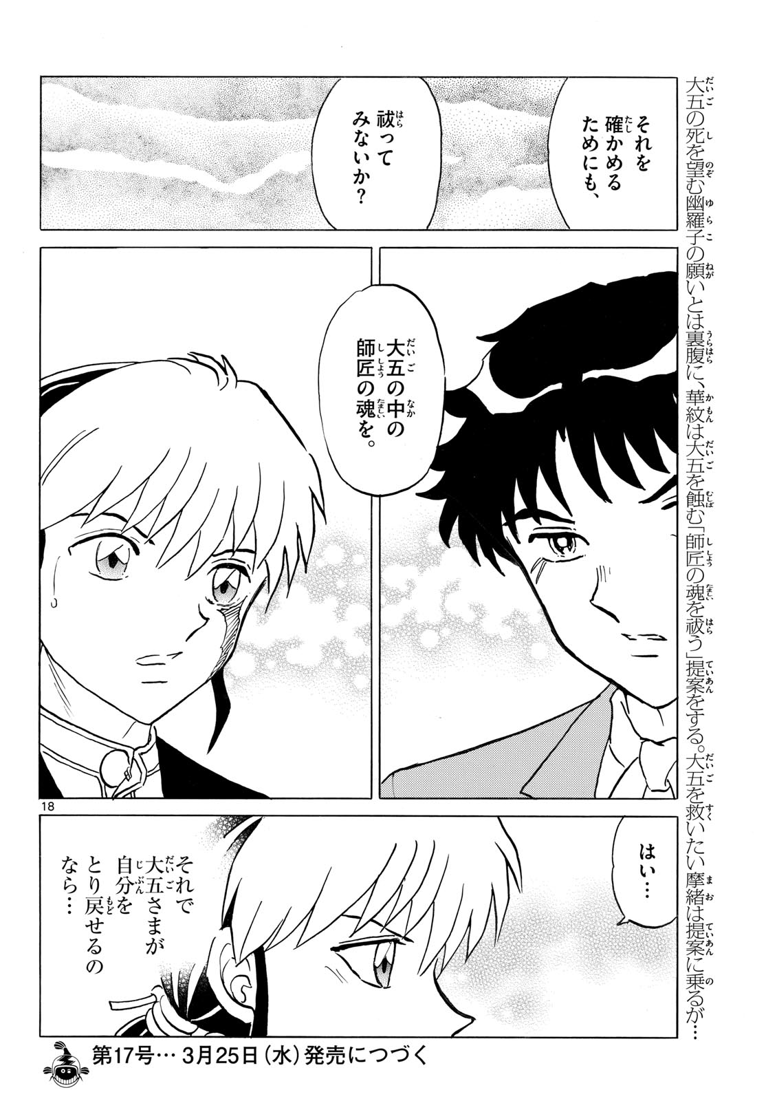 マオ Chap 313 - Next Chap 314