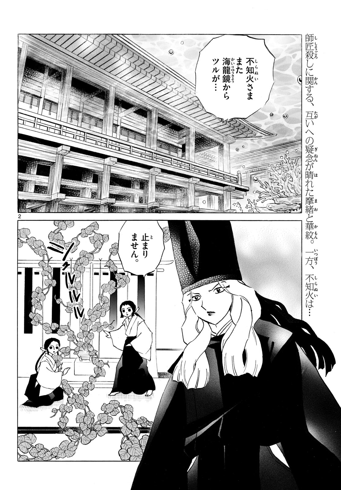 マオ Chap 313 - Next Chap 314