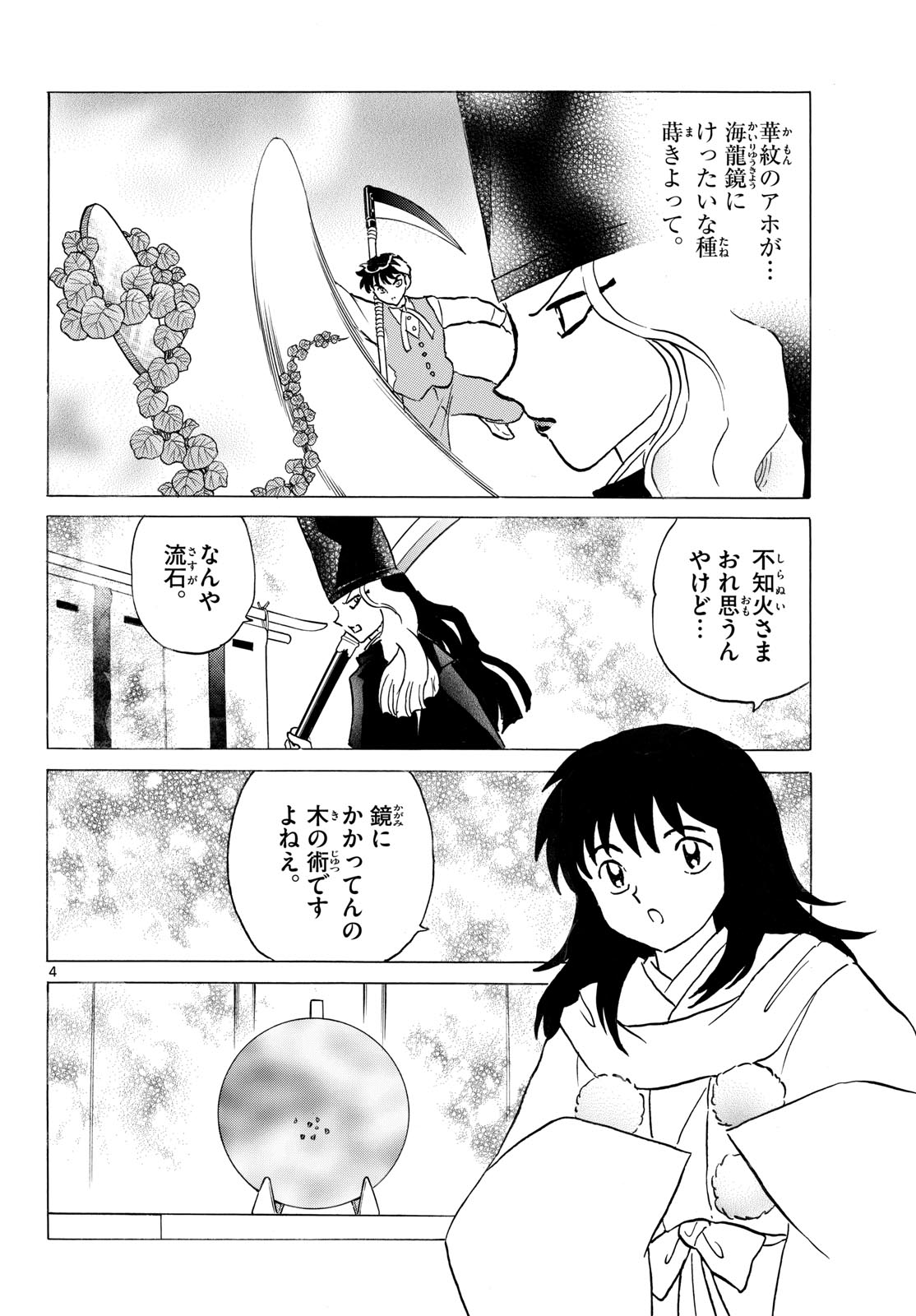 マオ Chap 313 - Next Chap 314