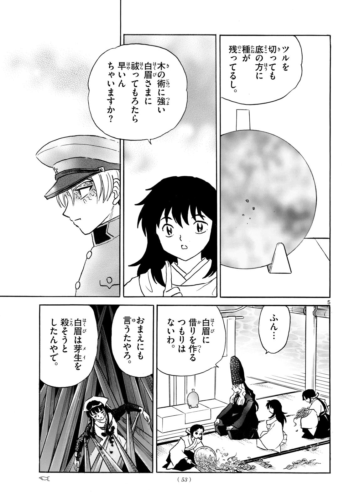 マオ Chap 313 - Next Chap 314