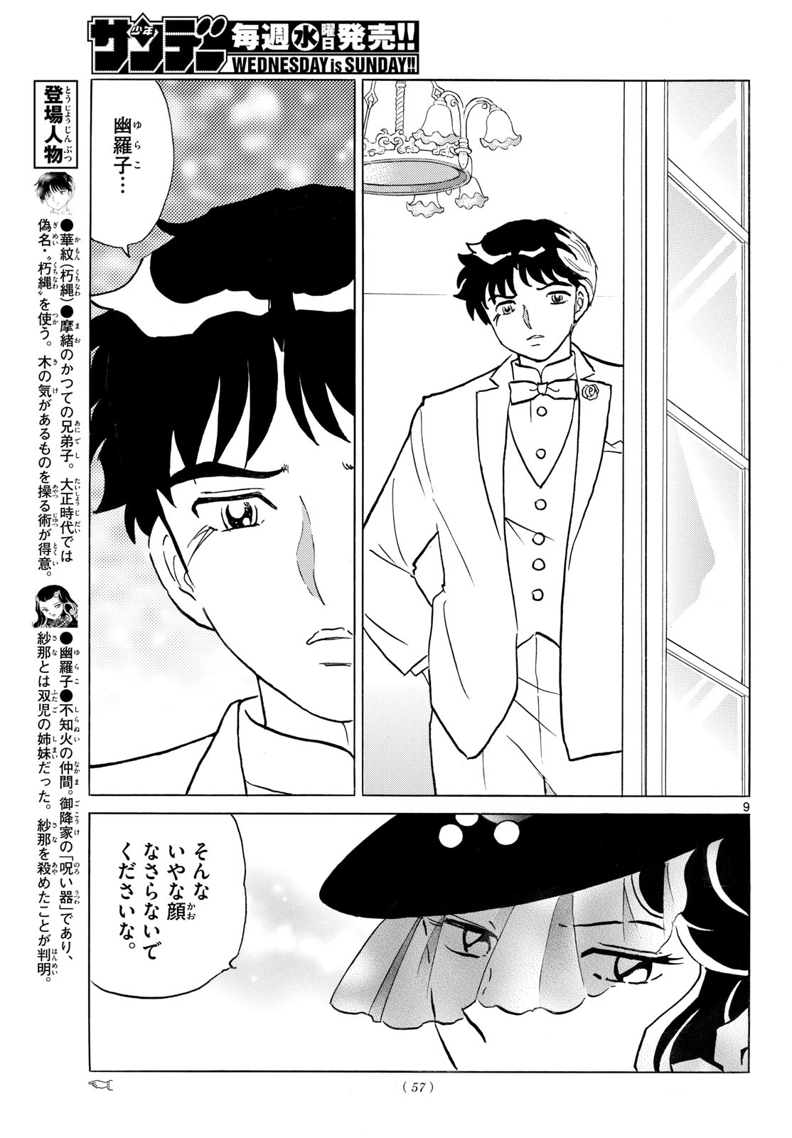 マオ Chap 313 - Next Chap 314