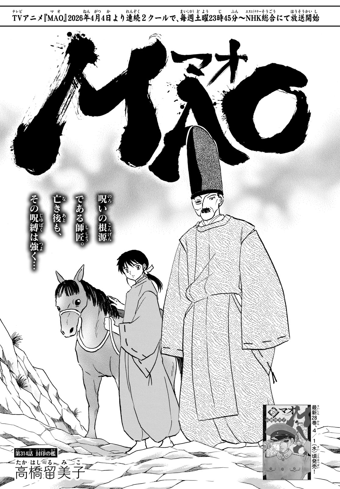 マオ Chap 314 - Next Chap 315