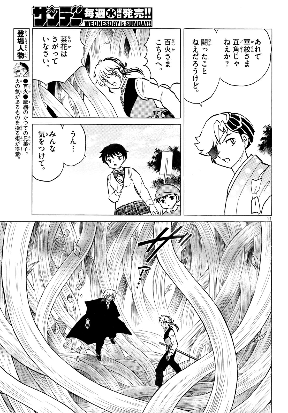 マオ Chap 314 - Next Chap 315