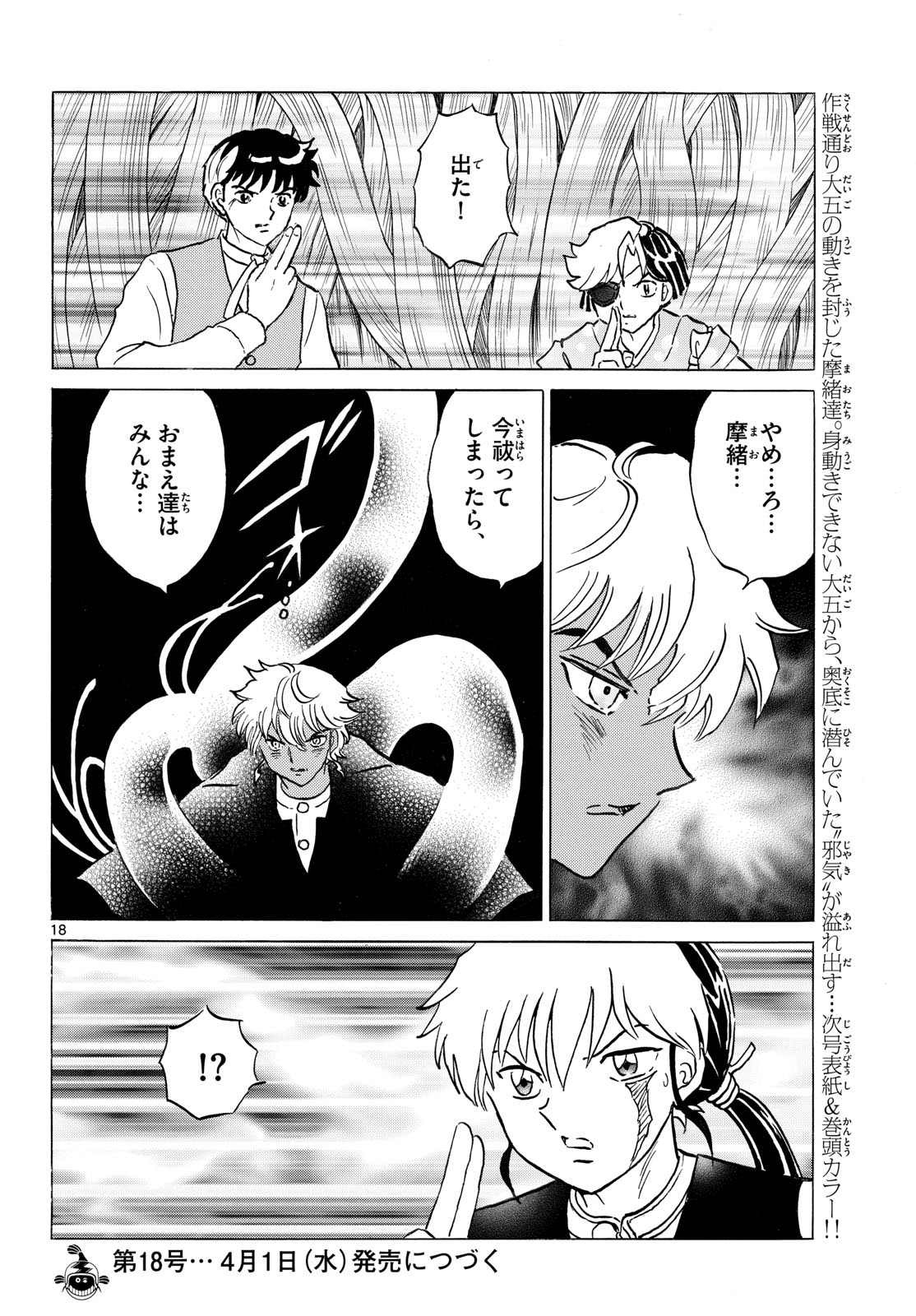 マオ Chap 314 - Next Chap 315