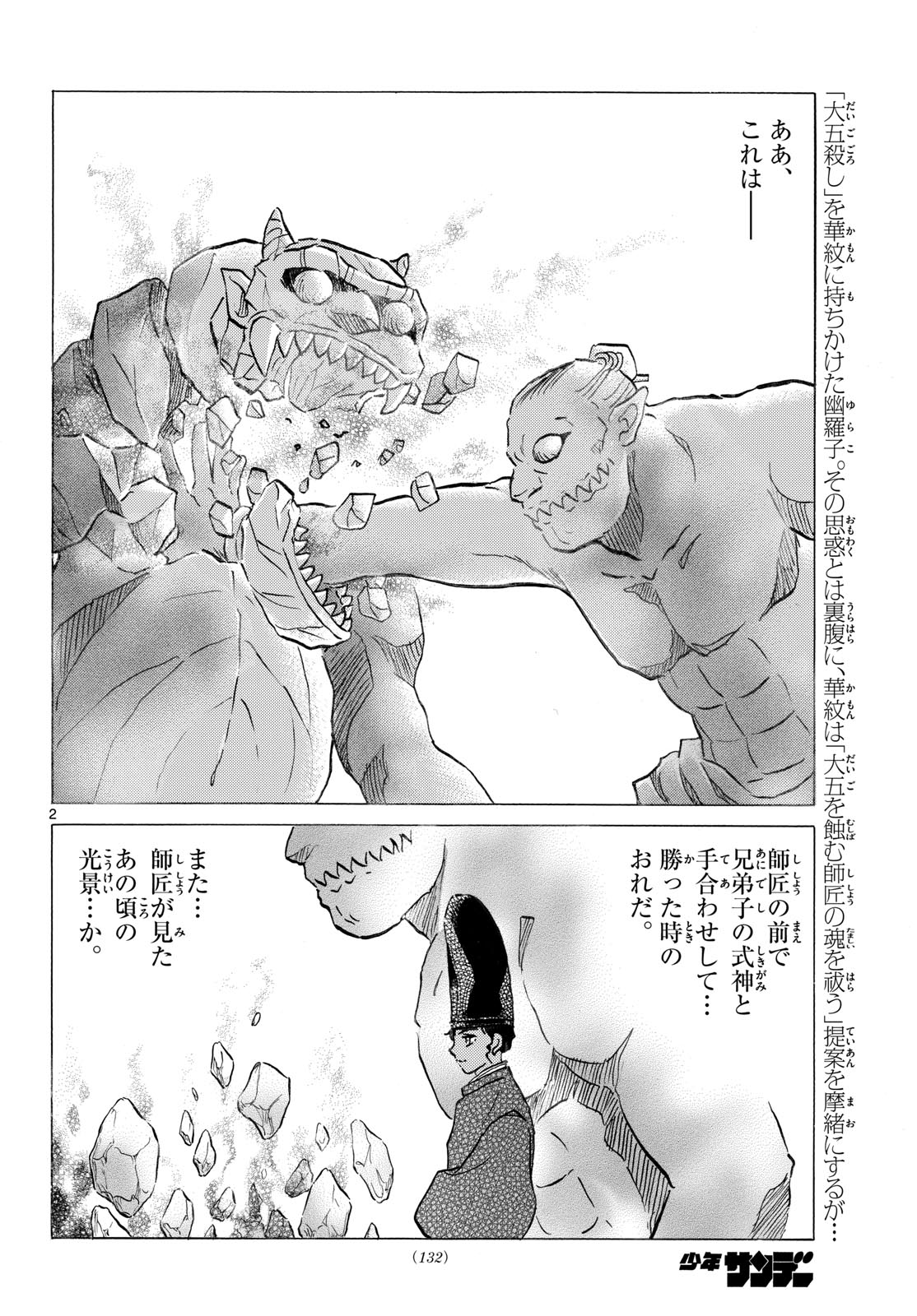 マオ Chap 314 - Next Chap 315