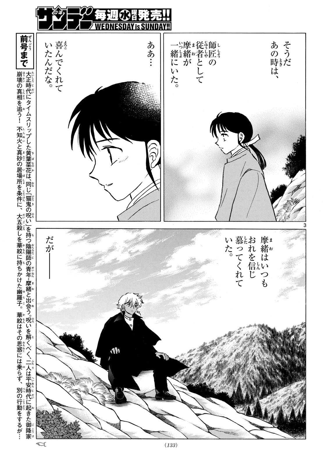 マオ Chap 314 - Next Chap 315