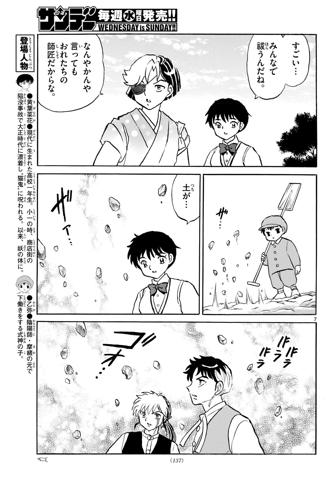 マオ Chap 314 - Next Chap 315