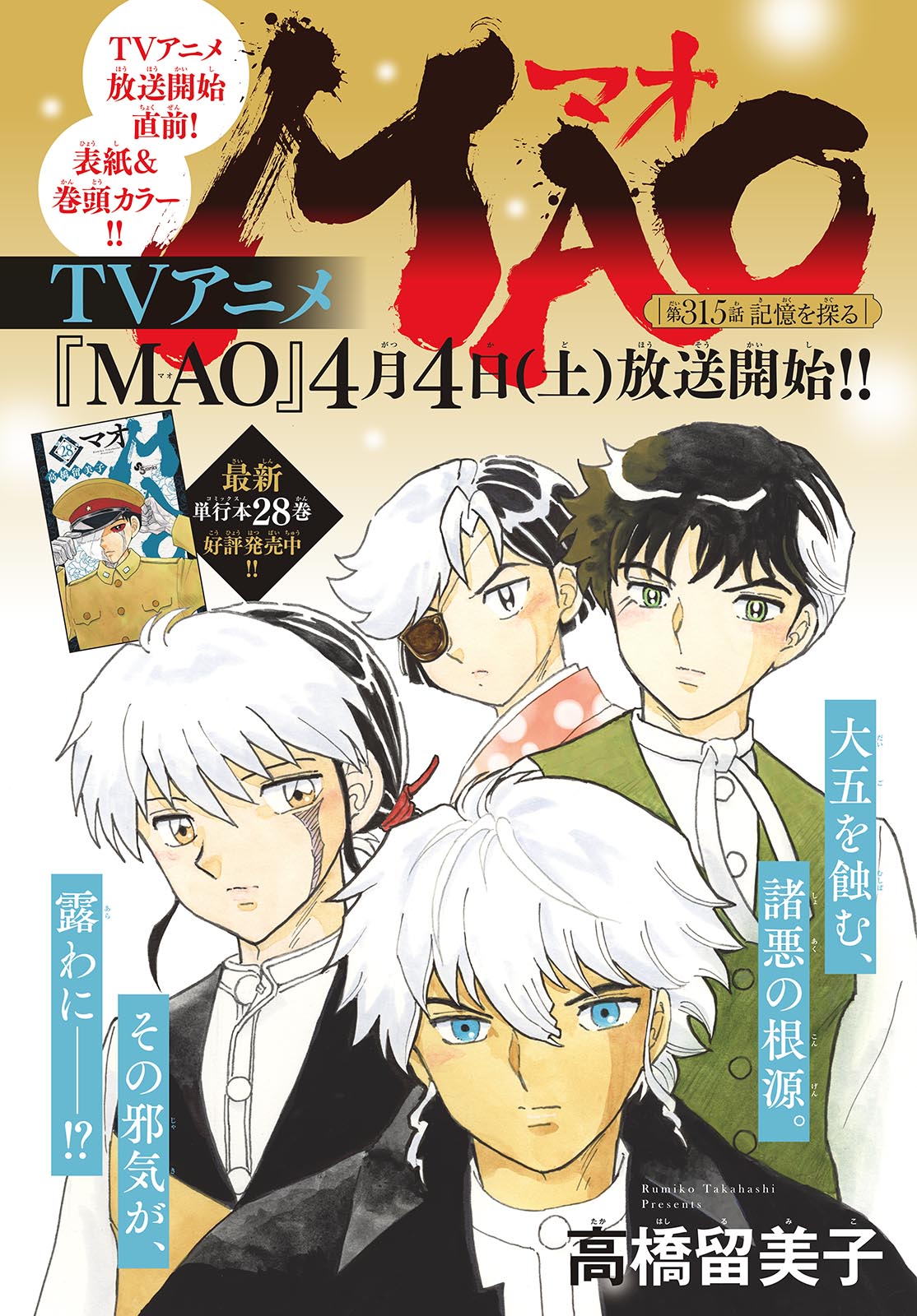 Mao - Chapter 315 - Page 1