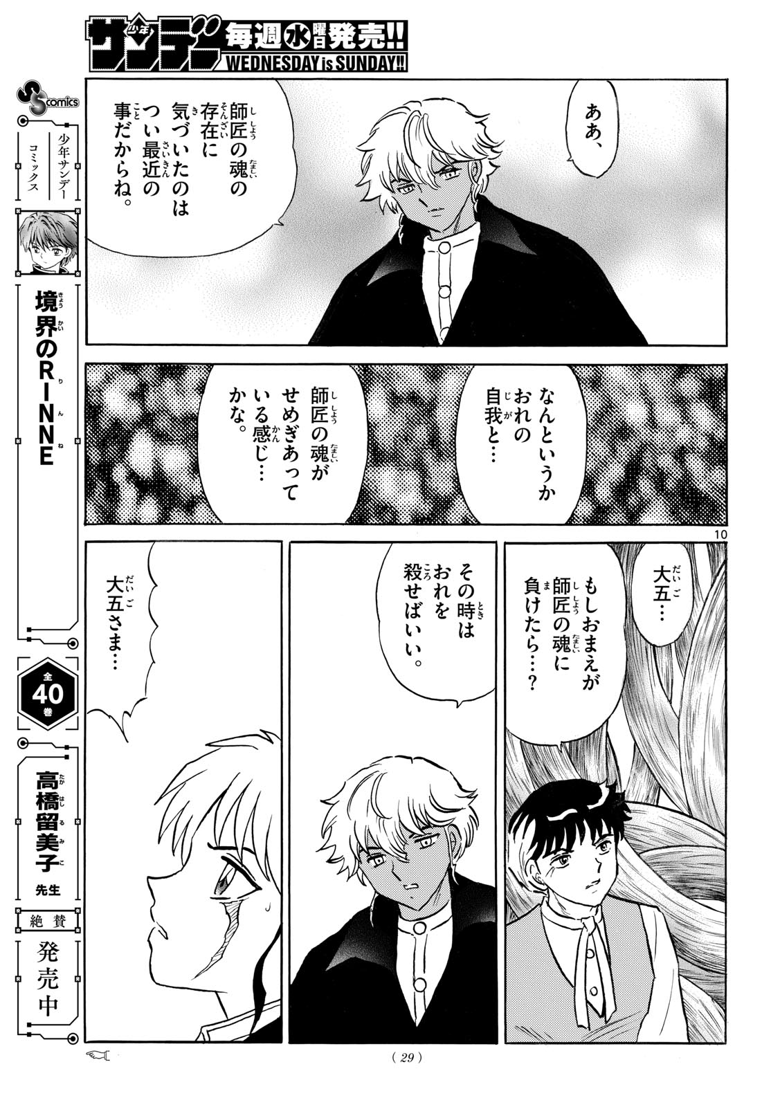 Mao - Chapter 315 - Page 10