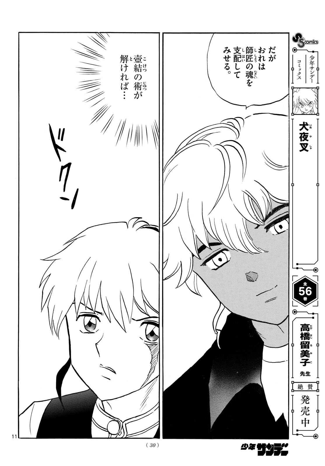 Mao - Chapter 315 - Page 11