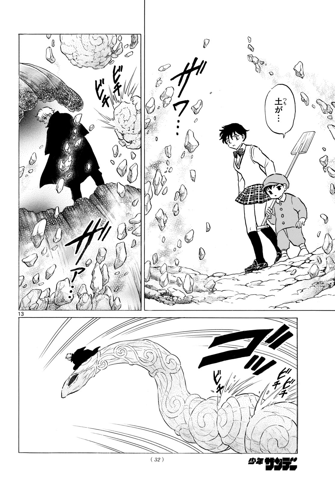 Mao - Chapter 315 - Page 13