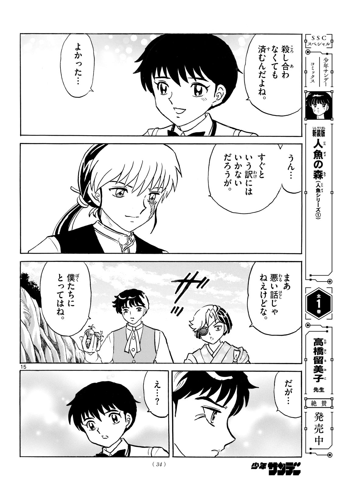 Mao - Chapter 315 - Page 15