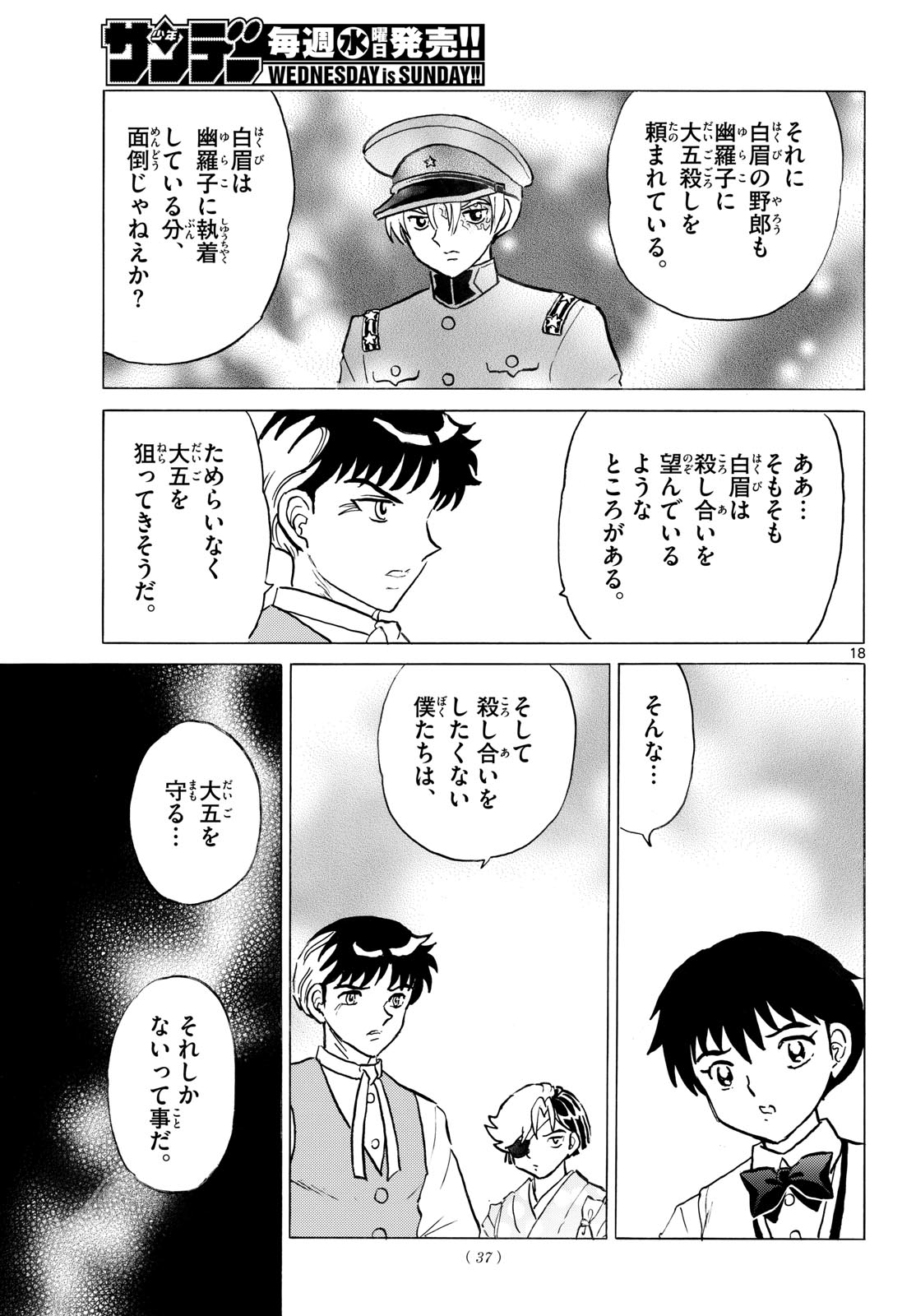 Mao - Chapter 315 - Page 18