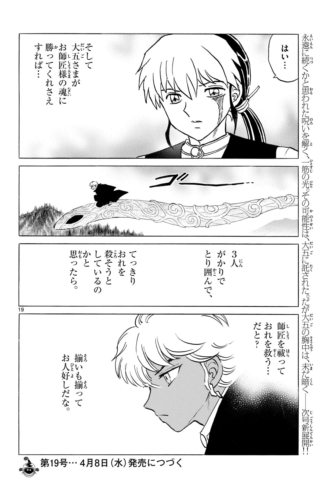 Mao - Chapter 315 - Page 19